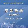高等数学(多元微积分)