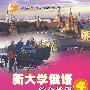 新大学俄语综合教程4(附MP3)