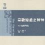 宗教经验之种种
