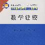 数学建模