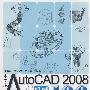 中文版AutoCAD 2008机械制图100例（1DVD）