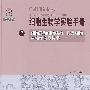 细胞生物学实验手册（2）导读版