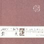 2007年中国最佳散文