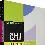 设计基础(上下)