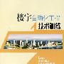 楼宇自动化工程技术训练