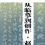 赵之谦