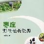 枣庄野生植物资源