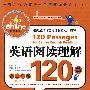 英语阅读理解120篇*高二年级