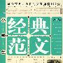 小学生*经典范文*黄金宝典