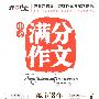 开心中考满分作文3年精选