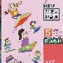 新语文提高班小学＊*5年级