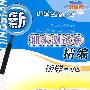新课标中国名牌小学期末测试卷精编数学＊一年级