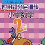 应用题分层训练*小学数学2年级