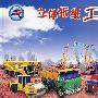 立体折纸工程车