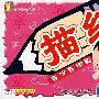 幼儿描红系列:百字百词篇