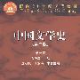 中国文学史(第二版)(第一卷)