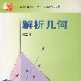 解析几何