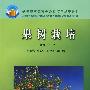 果树栽培