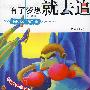 有了梦想就去追
