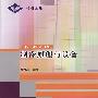 制冷原理与设备