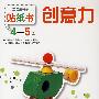 学学玩玩贴纸书：创意力（4-5岁）