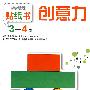 学学玩玩贴纸书：创意力 3-4岁