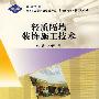 轻质隔墙装饰施工技术