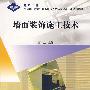 墙面装饰施工技术