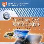 FrontPage 2003 网页设计与制作