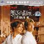 美味情缘（DVD）