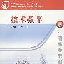 技术数学