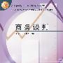 商务谈判