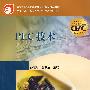 PLC技术(附光盘)