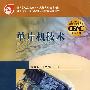 单片机技术(附光盘)