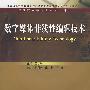 数字媒体非线性编辑技术（附光盘）
