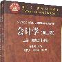 会计学（第二版）（全两册）（配学习卡）