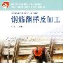 钢筋翻样及加工