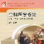 全科医学概论（护理、警觉和医学相关类专业专用）