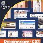 Dreamweaver CS3网页设计技能进化手册(1DVD)(彩印)