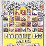 Photoshop CS3图像处理实例精讲(1CD)(彩印)