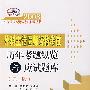 外科主治医师资格考试历年考题纵览与应试题库(第二版)——2008卫生专业技术资格考试辅导丛书