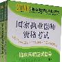 2008版临床医师应试指导（上、下册）