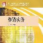 推销实务