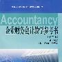 企业财务会计教学参考书（第二版）