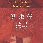 税法学