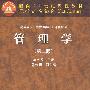 管理学(第二版)