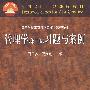 管理学(第二版)习题与案例