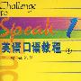 英语口语教程1(录音带全2盒)