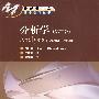 分析学(第二版)