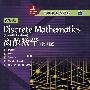 改编版Discrete Mathematics离散数学(第4版)